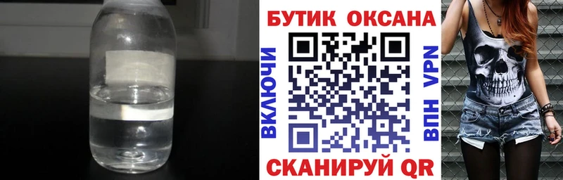 Бутират жидкий экстази  Маркс 
